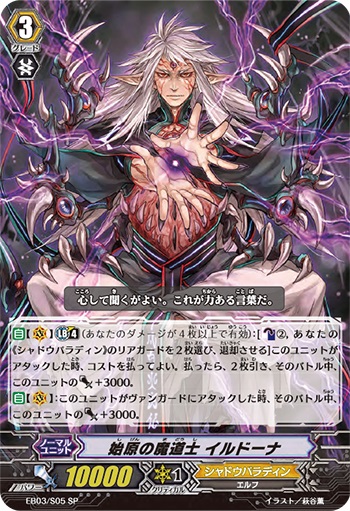 始原の魔道士 イルドーナ