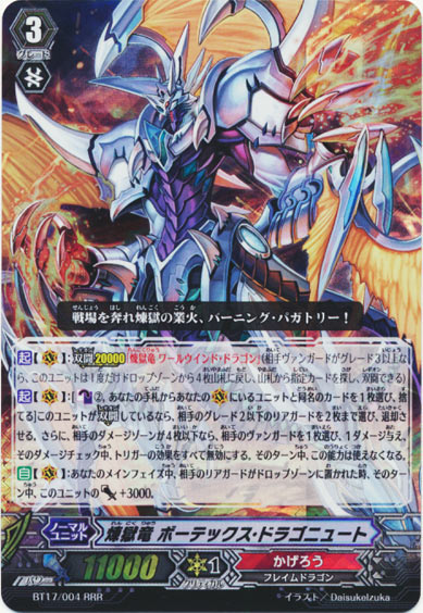 煉獄竜 ボーテックス・ドラゴニュート