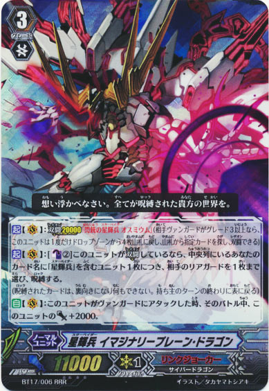 星輝兵 イマジナリープレーン・ドラゴン