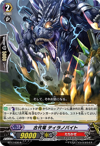 古代竜 ティラノバイト