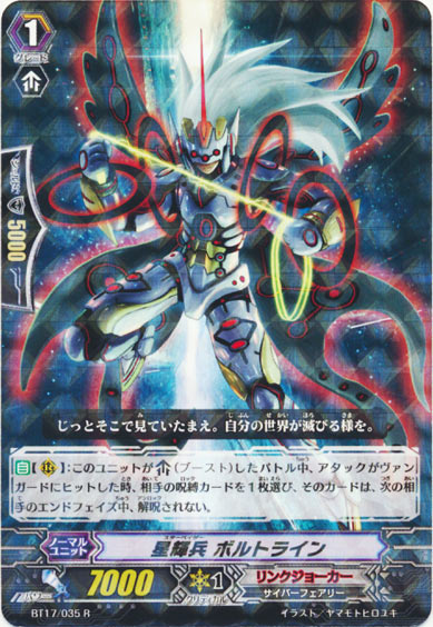 星輝兵 ボルトライン