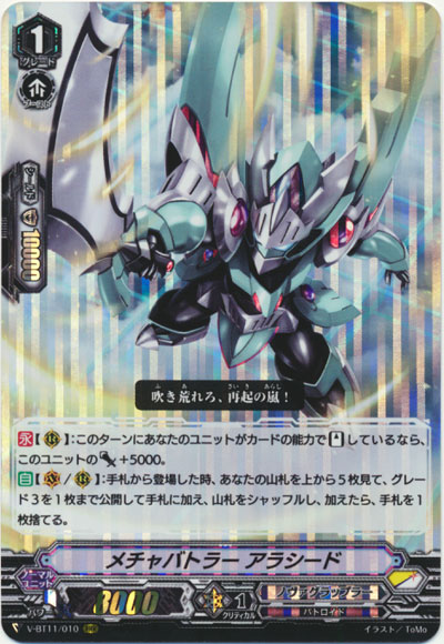 メチャバトラー アラシード