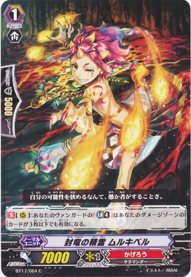 封竜の精霊 ムルキベル