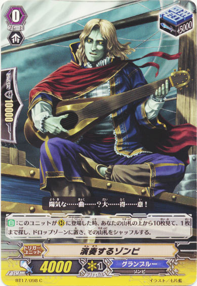 演奏するゾンビ