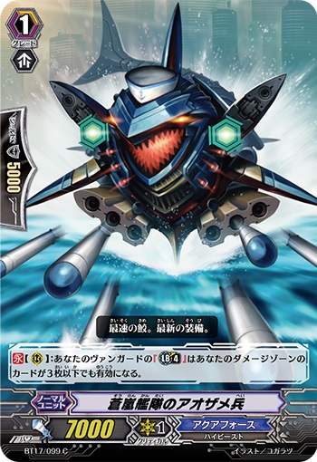 蒼嵐艦隊のアオザメ兵