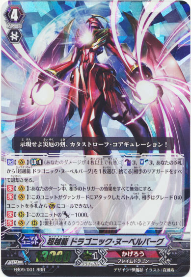 超越龍 ドラゴニック・ヌーベルバーグ