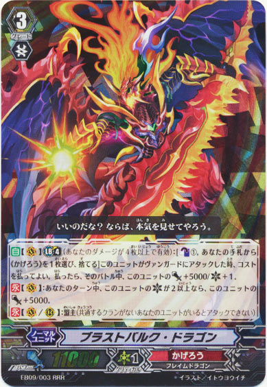 ブラストバルク・ドラゴン