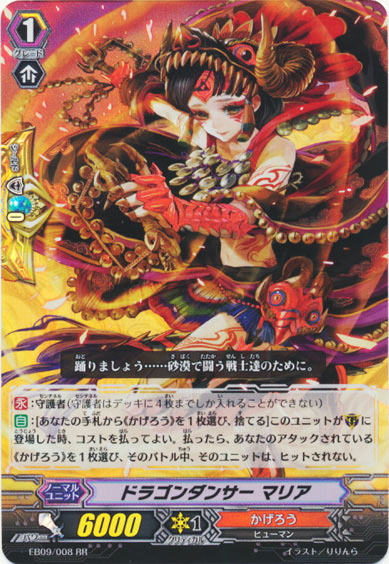 ドラゴンダンサー マリア