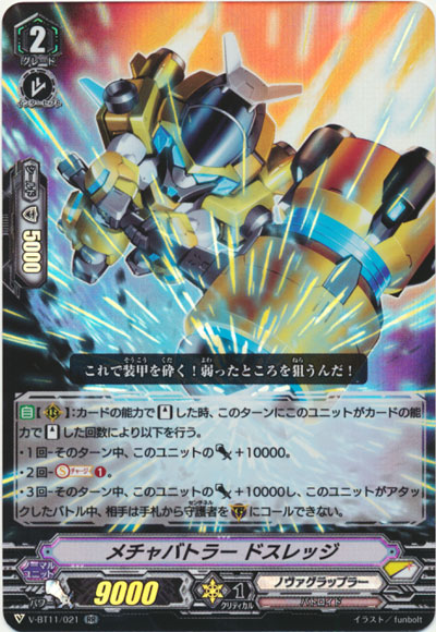 メチャバトラー ドスレッジ