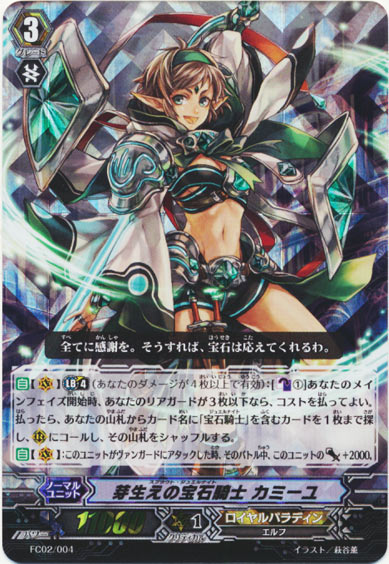 芽生えの宝石騎士 カミーユ