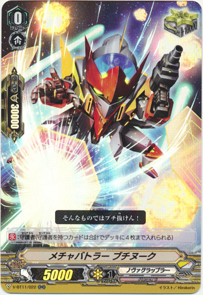 メチャバトラー ブチヌーク