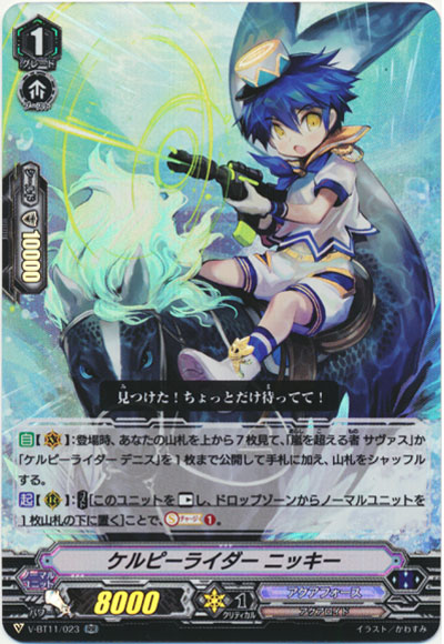 ケルピーライダー ニッキー