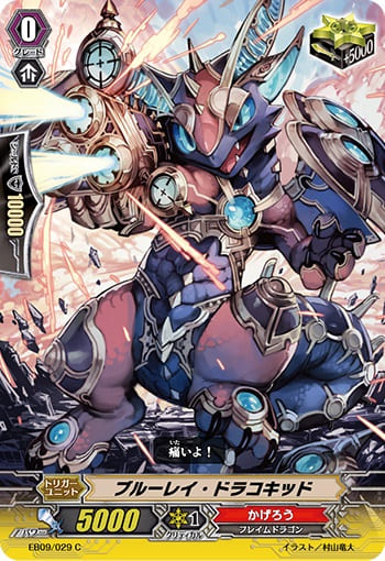 ブルーレイ・ドラコキッド