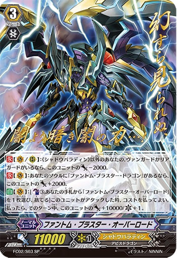 ファントム・ブラスター・オーバーロード