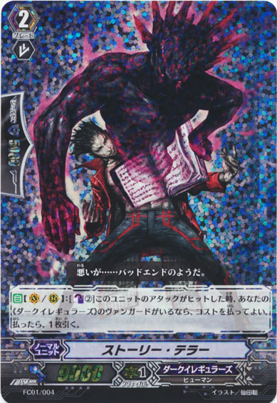 ストーリー・テラー