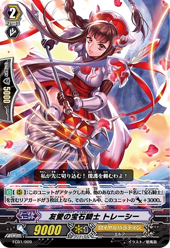 友愛の宝石騎士 トレーシー