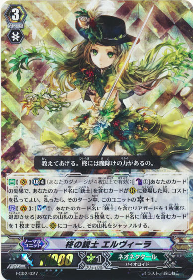 柊の銃士 エルヴィーラ