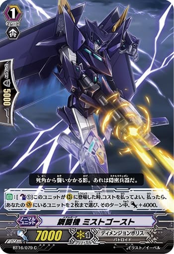 鋼闘機 ミストゴースト