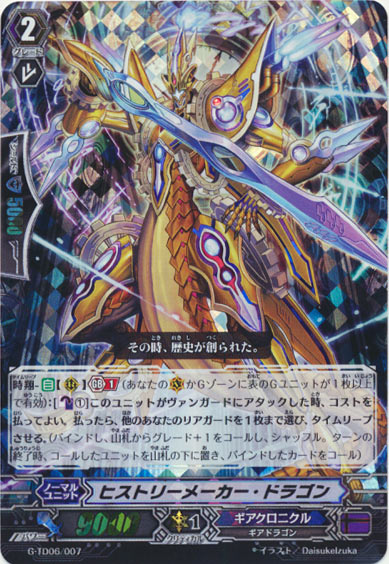 ヒストリーメーカー・ドラゴン（RRR仕様）