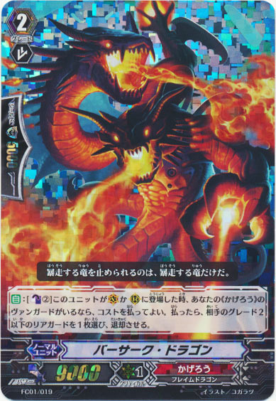 バーサーク・ドラゴン 