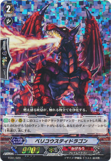 ベリコウスティドラゴン