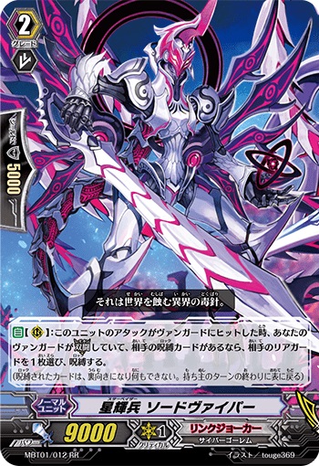 星輝兵 ソードヴァイパー