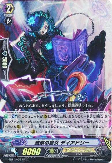 査察の魔女 ディアドリー