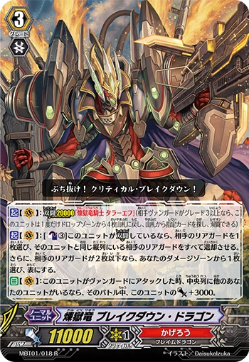 煉獄竜 ブレイクダウン・ドラゴン