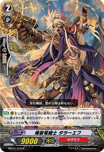 煉獄竜騎士 タラーエフ