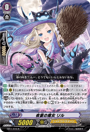 夜宴の魔女 リル