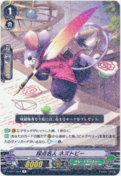 採点名人 ネズトビー