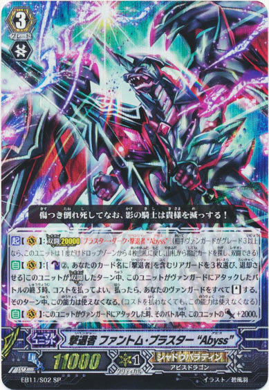 撃退者 ファントム・ブラスター “Abyss”