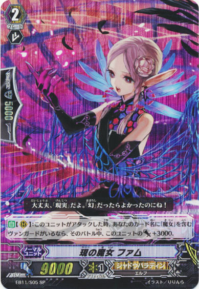 現の魔女 ファム