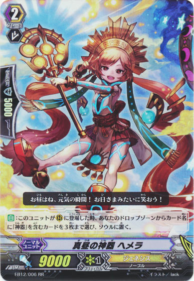 真昼の神器 ヘメラ