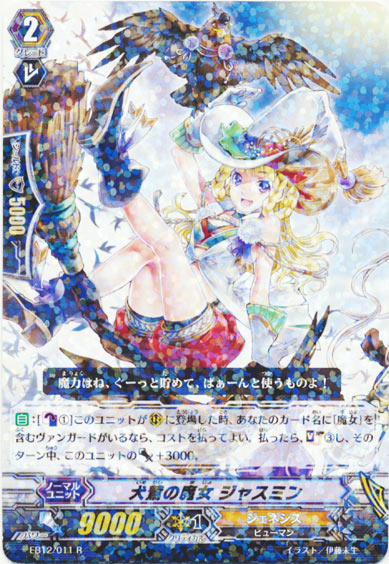 犬鷲の魔女 ジャスミン