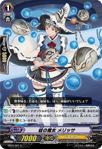 蛙の魔女 メリッサ