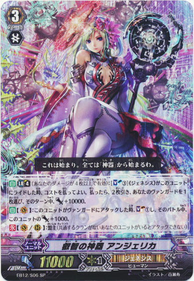 叡智の神器 アンジェリカ