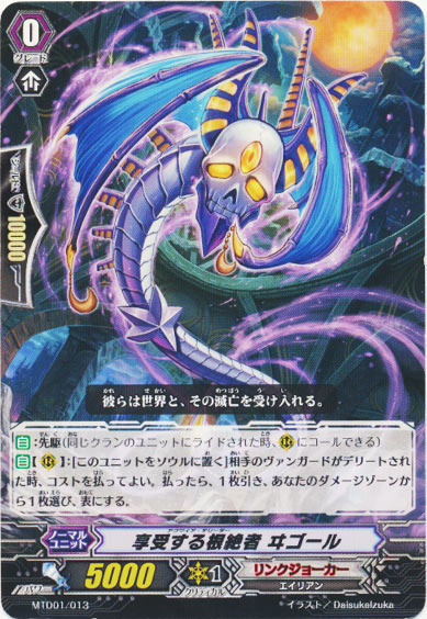 享受する根絶者 ヰゴール