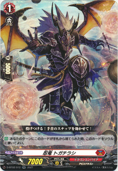 忍竜 トガチラシ