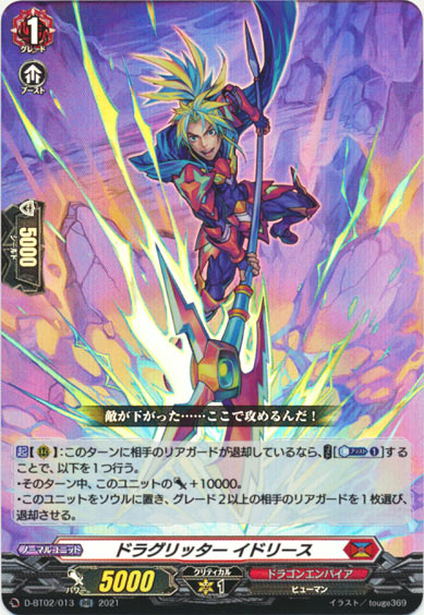 ドラグリッター イドリース