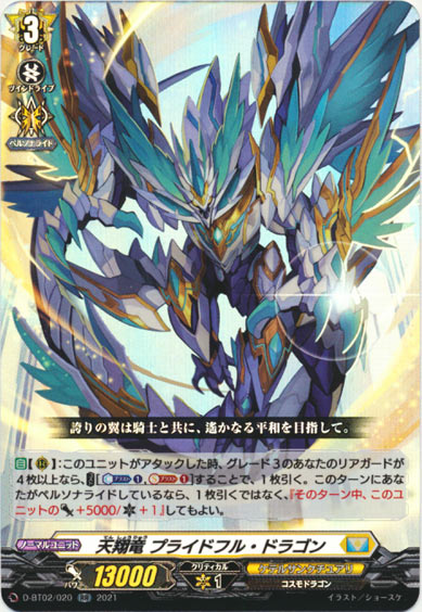 天翔竜 プライドフル・ドラゴン