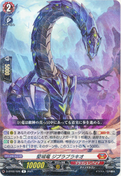 堅城竜 ジブラブラキオ 