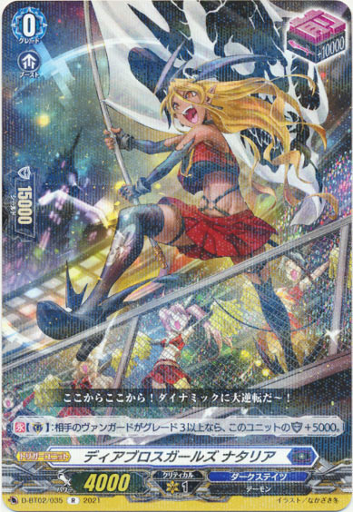 ディアブロスガールズ ナタリア