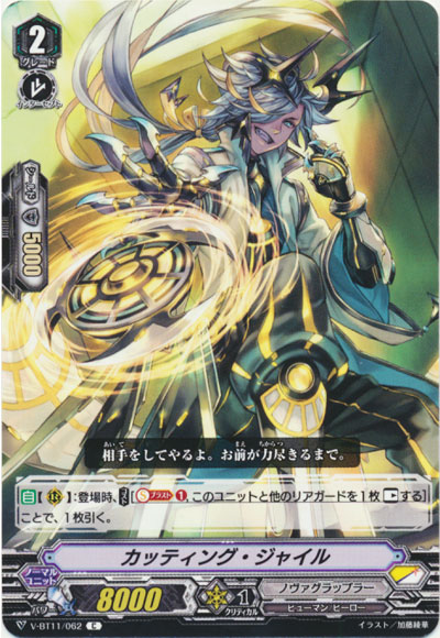 カッティング・ジャイル