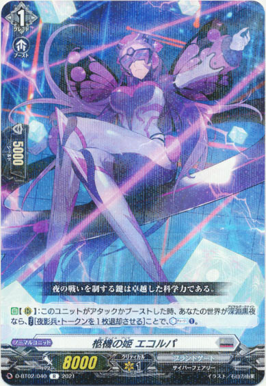 柩機の姫 エコルパ