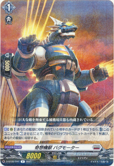 奇想機獣 バグモーター