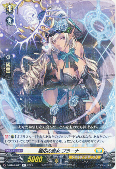 饗応の魔女 ブラーナ