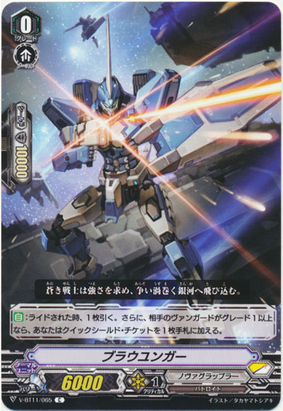 ブラウユンガー