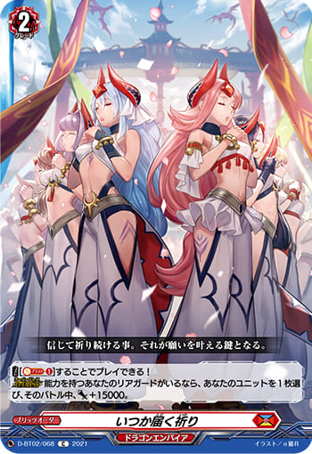 いつか届く祈り