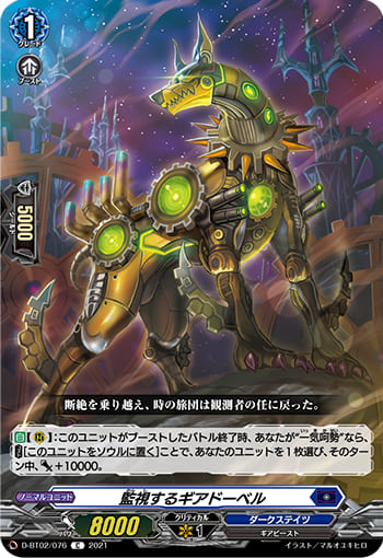 監視するギアドーベル